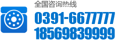 0391-5907005 13939154343