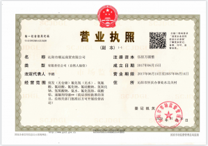 營(yíng)業(yè)執照